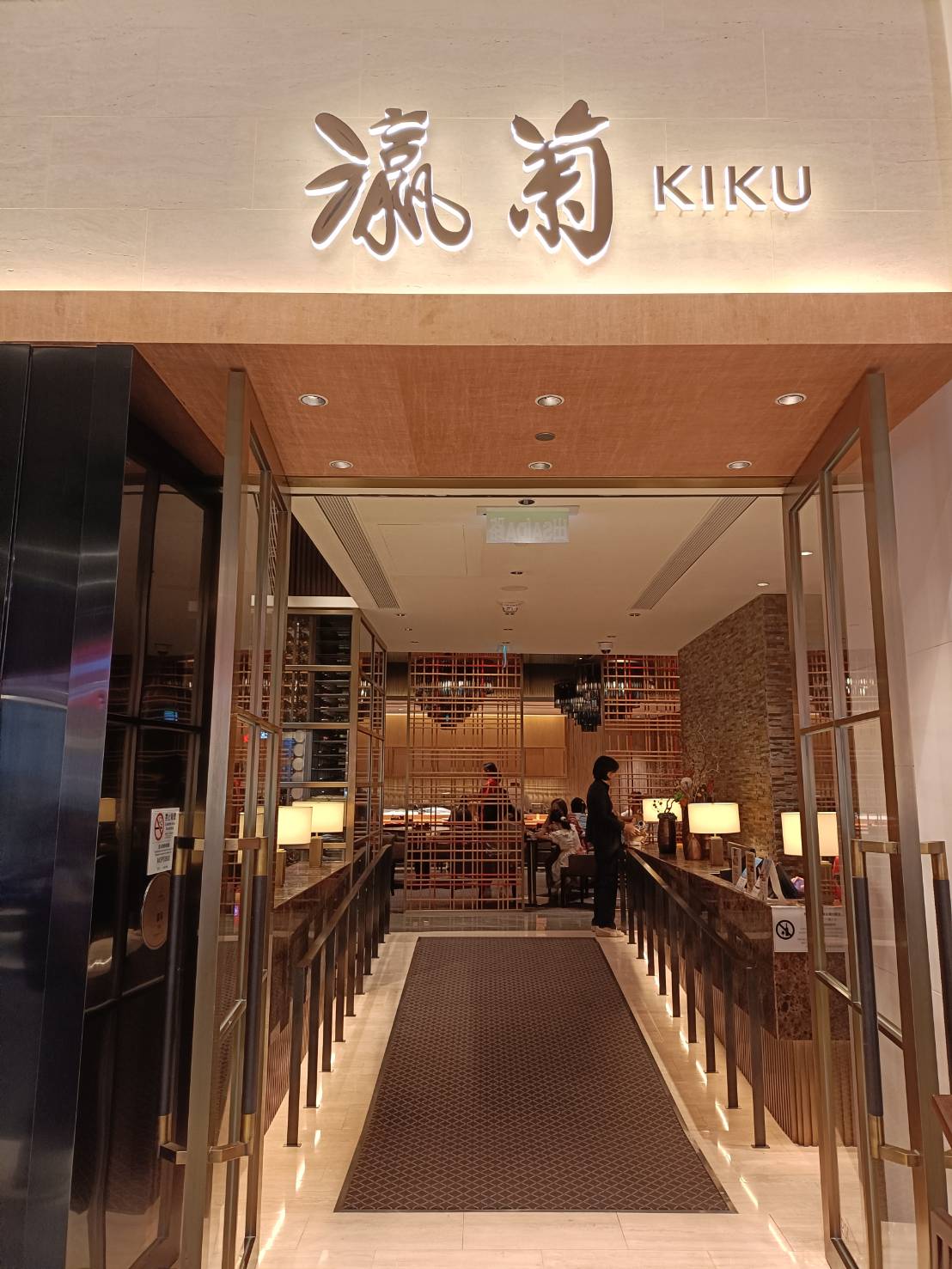 澳門|瀛菊 Kiku 和食週末放題(週末吃到飽)-新濠影匯 Studio City。單點吃到飽、料理現點現做~送餐上桌免拿取!加價還可酒品喝到飽!