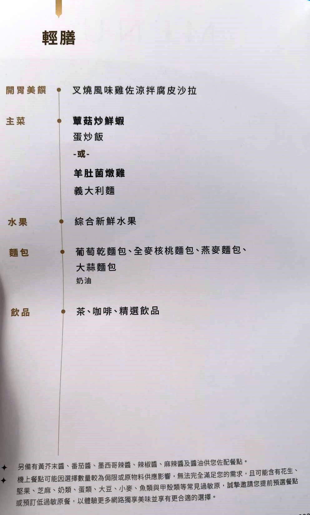 澳門|長榮航空A321商務艙,BR806班次澳門飛台北。 - 第6張圖 澳門|長榮航空A321商務艙,BR806班次澳門飛台北。