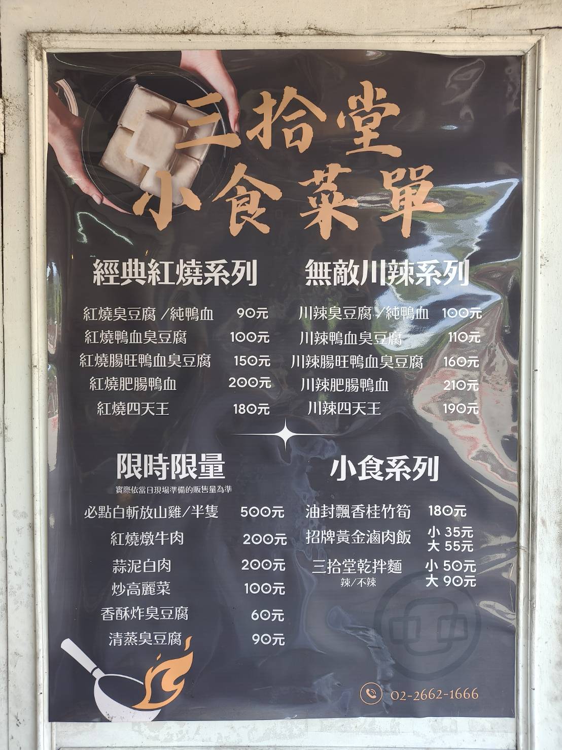 深坑老街美食|三拾堂麻辣鴨血臭豆腐、四大天王(大腸/鴨血/臭豆腐/竹筍)一鍋吃到四種好料!