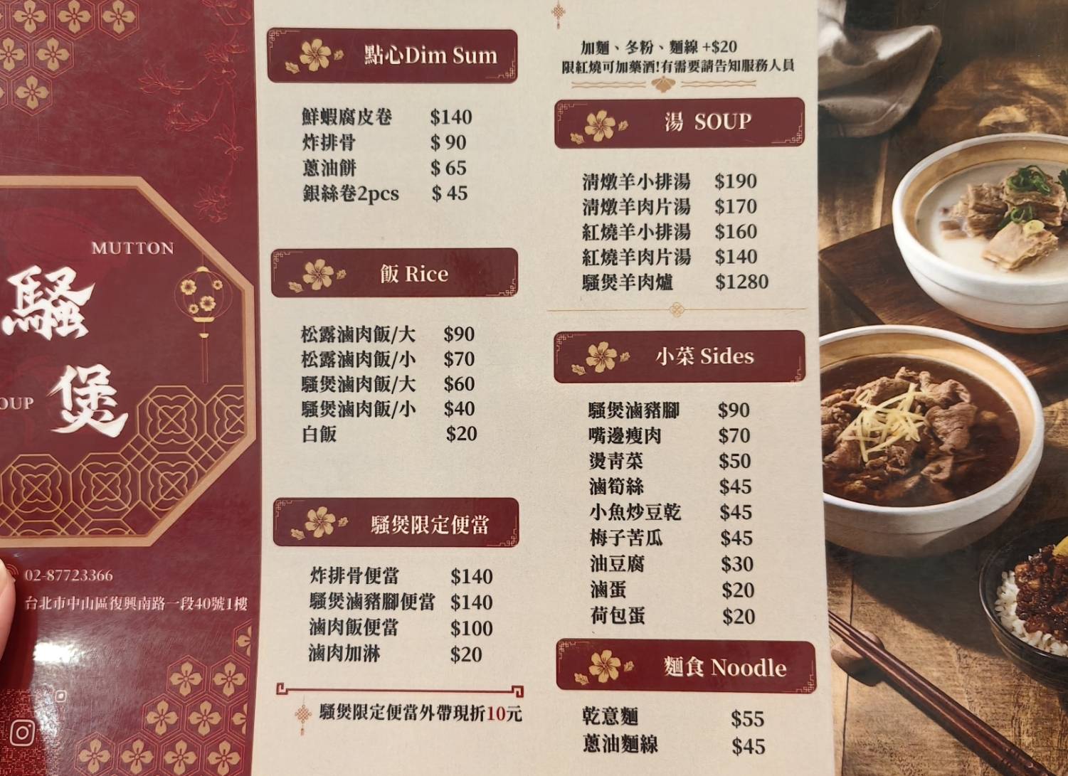 台北中山區小吃|騷煲-新台潮羊肉湯。首推紅燒羊小排湯~羊肉鮮嫩、湯頭濃郁醇香!
