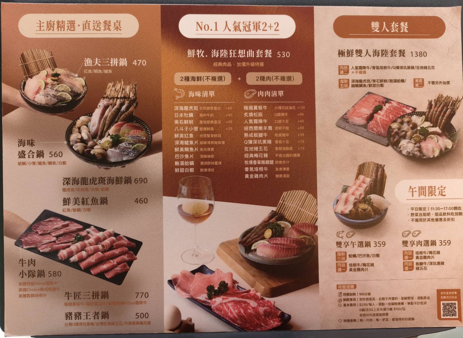 板橋美食|鮮牧火鍋-板橋府中店。野菜吧、飲料、甜點、冰淇淋吃到飽!內含菜單