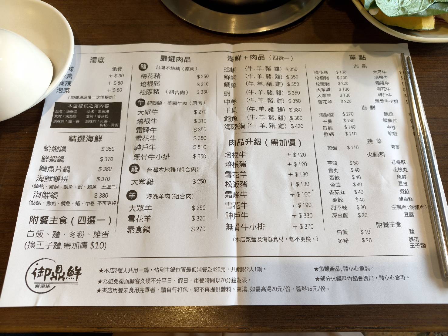 樹林美食|御鼎鮮涮涮鍋。平價大份量涮涮鍋!海陸雙併只要350元~份量超乎你的想像!不用一成服務費!