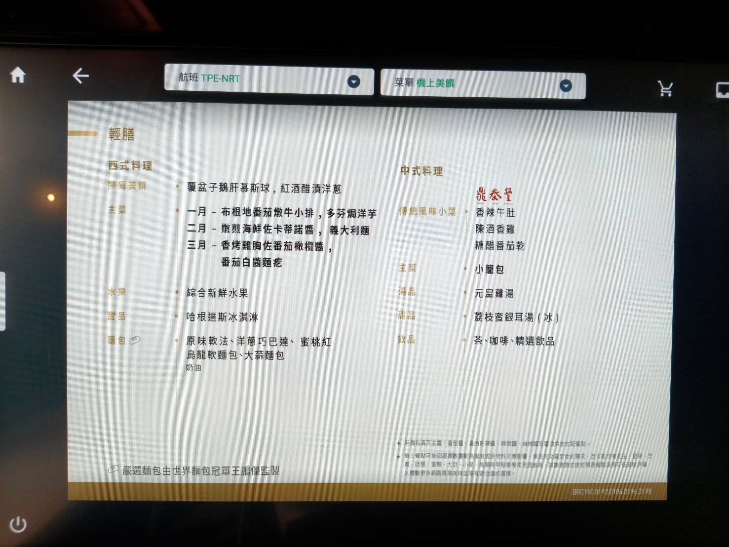 2026東京|長榮航空波音787-10商務艙，BR184班機台北飛東京成田。