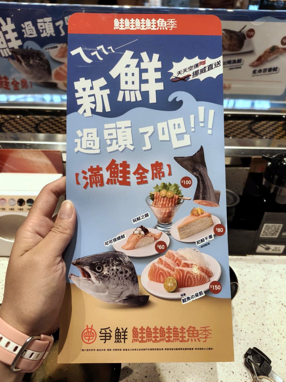 樹林萬家福|爭鮮迴轉壽司~鮭魚季熱鬧登場!玩鮭之麵好吃有趣、鮭魚的腹肌油脂豐富、鮭魚的背肌厚切美味!